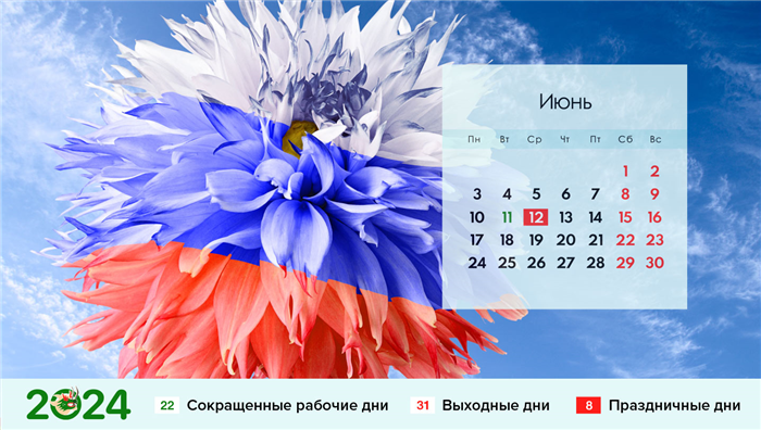Календарь на июнь 2024 года